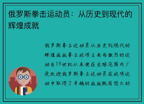 俄罗斯拳击运动员：从历史到现代的辉煌成就